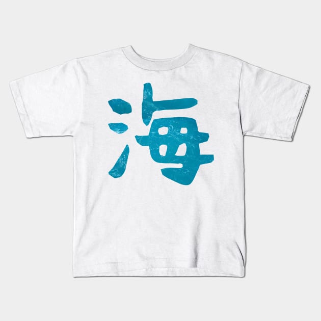 "UMI" Kanji (Japanese) For Ocean Kids T-Shirt by Aniprint